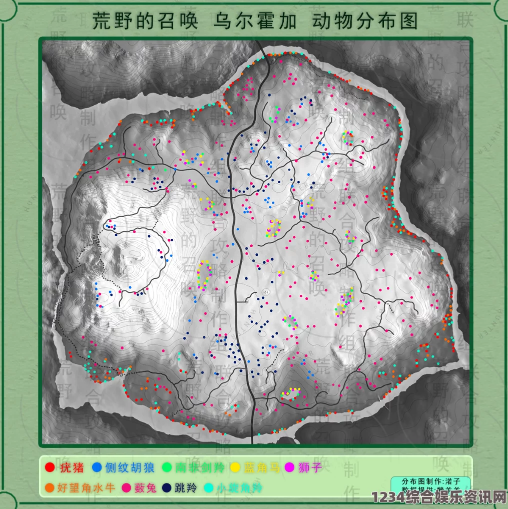 荒野猎人呼唤，赫希费尔登动物分布深度解析