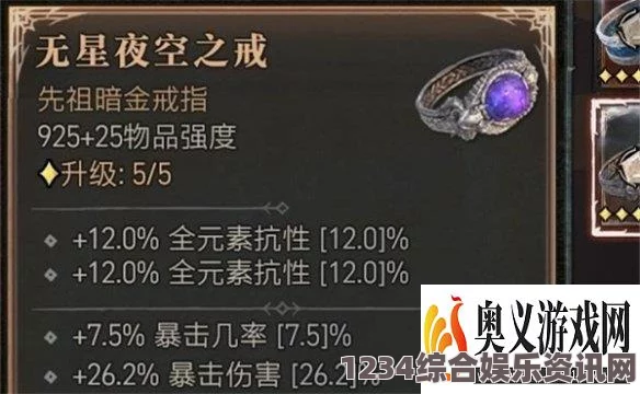 暗黑破坏神4无星夜空之戒效果深度解析与改变探讨