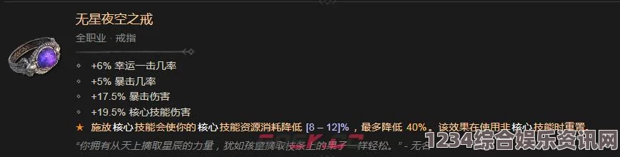 暗黑破坏神4无星夜空之戒效果深度解析与改变探讨