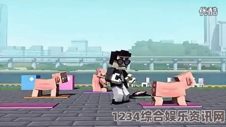 芳草地电影免费观看暴躁老人玩minecraft：这位老人在虚拟世界里的狂野行为展现了游戏的独特魅力，也让我们看到年龄并不能阻挡对乐趣的追求。