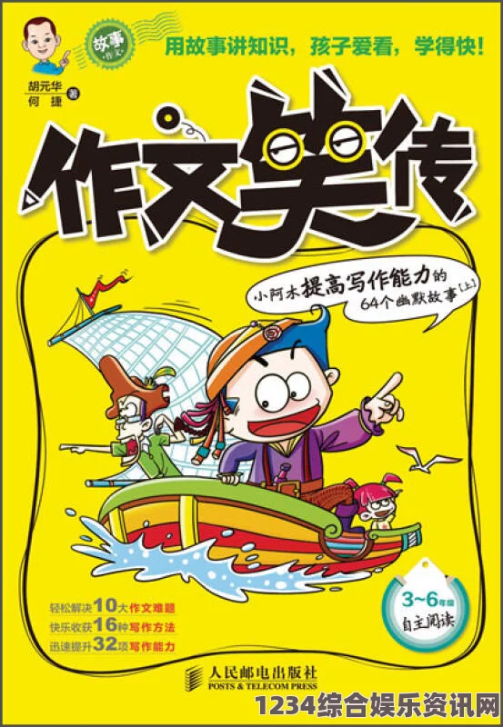 拔萝卜又黄9.0：这部作品不仅展现了幽默的情节，还传递了深刻的人生哲理，值得一看。