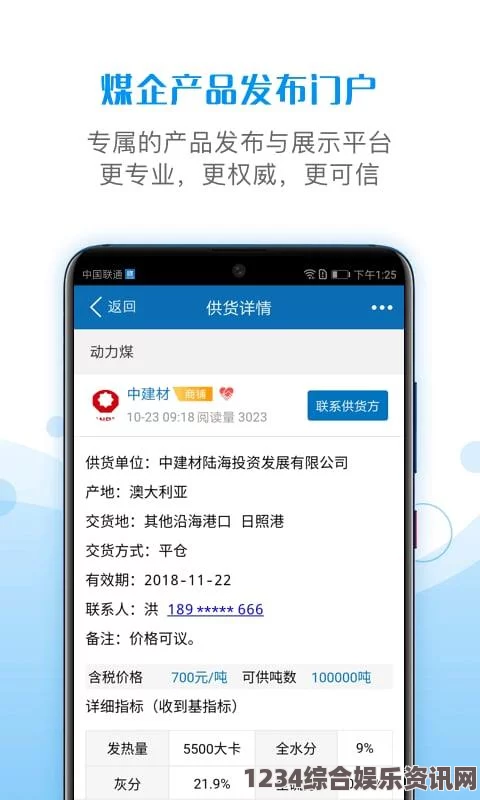 传煤官网app：这个平台使得煤炭交易更加便利，信息透明化，同时促进了资源的高效利用。