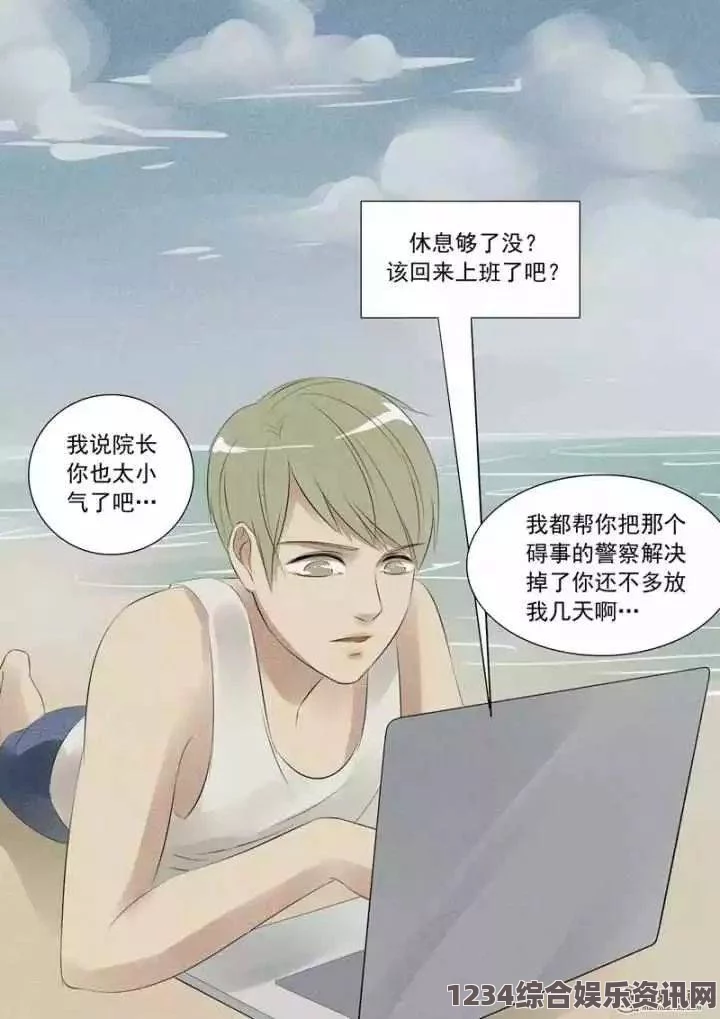 丰满迷人的老师少妇羞羞漫画免费看 入口：这个平台提供了丰富的漫画资源，特别适合喜欢探索新奇内容的读者，让人忍不住想一看究竟。