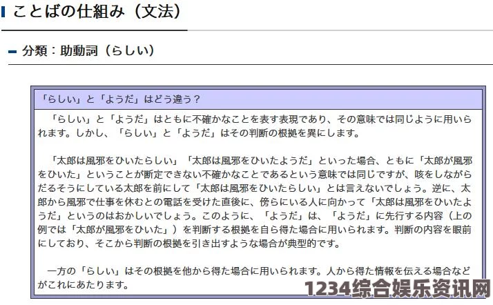 深入解析日语中‘ようだ’与‘そうだらしい’的细微区别及用法