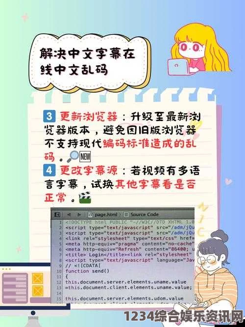 详细解析：如何有效解决中文字幕在线中文乱码问题的方法与技巧