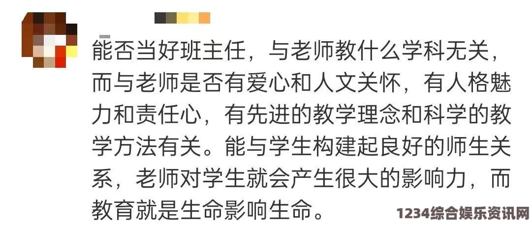 坤坤放进老师的句号：探讨教育中师生关系的新视角