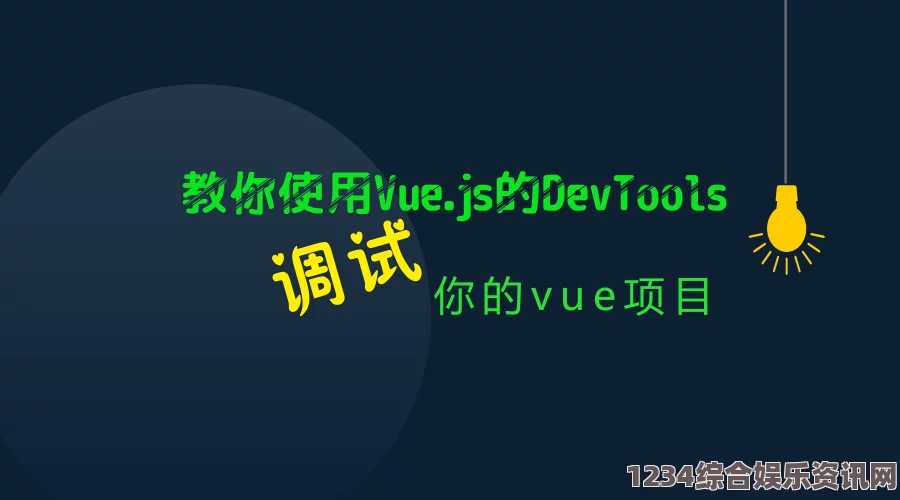 深入浅出Vue：通过视频教程掌握JavaScript与Vue的完美结合