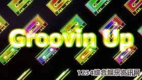 DJMAX致敬V，Groovin Up的激情律动之夜