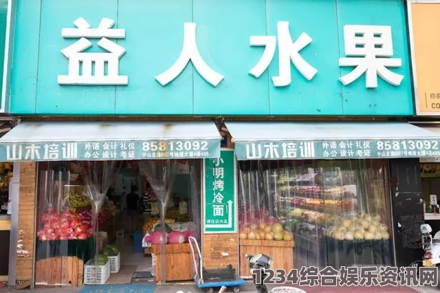 小明的妈妈与李阿姨共同探访水果店，分享健康饮食的乐趣