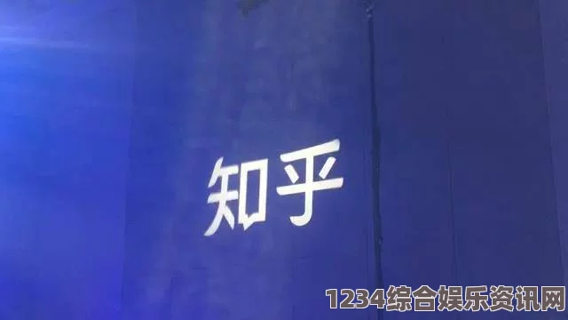 在知乎中填得很满的感觉：分享我的知识与见解之旅