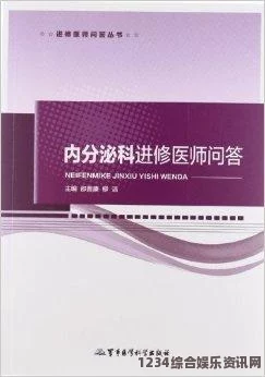 潜渊症内分泌促进剂的作用及问答环节