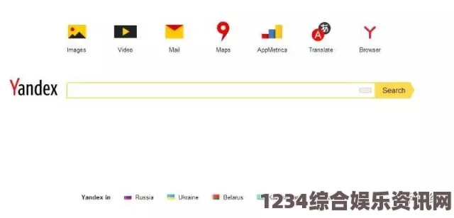 如何通过“YANDEX COM入口”快速访问雅虎搜索引擎和相关服务