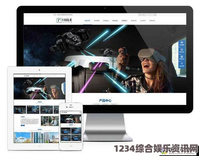 探讨VR成品站源码在视频内容创作中的重要性与来源解析