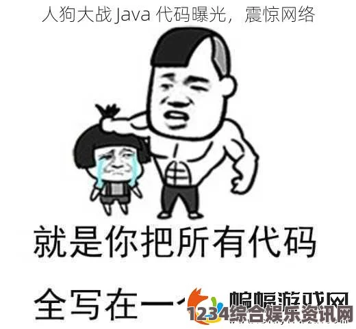 基于JAVA实现的人狗大战游戏代码示例与详细解析