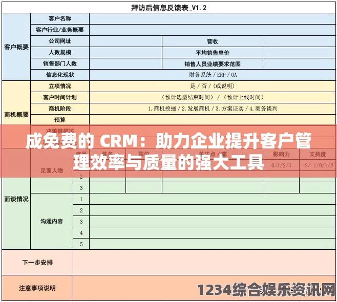 如何实现每天使用免费的CRM系统，提升业务管理效率与客户关系