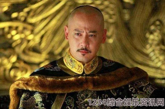 乾隆与小燕子的禁忌之恋：历史背后的权力游戏与情感纠葛