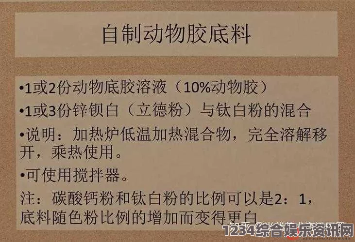 美国人常用的动物胶配方种类及其应用解析