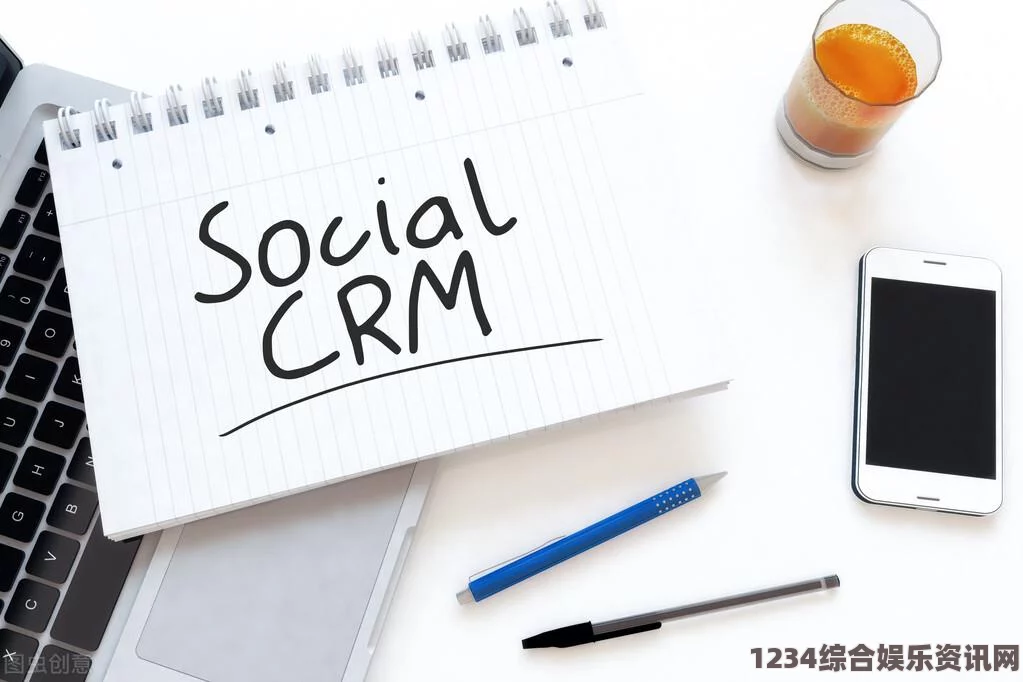 选择成免费的CRM1级系统：适合中小企业提高客户管理效率的免费工具