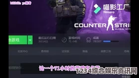 老婆不在家寂寞？CSGO成最佳伴侣，调整情绪不再孤单