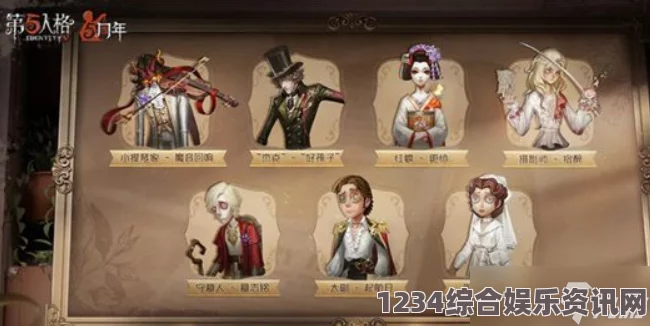 第五人格2023情人节会返场什么皮肤