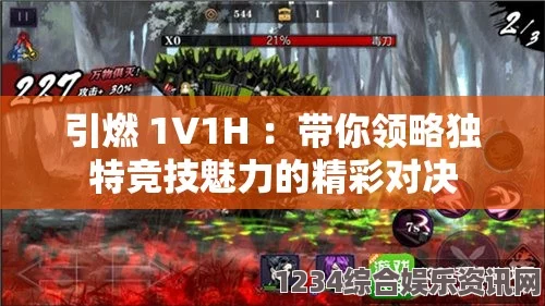 野火1v1对战技巧分享：提升你的战斗力，轻松战胜对手