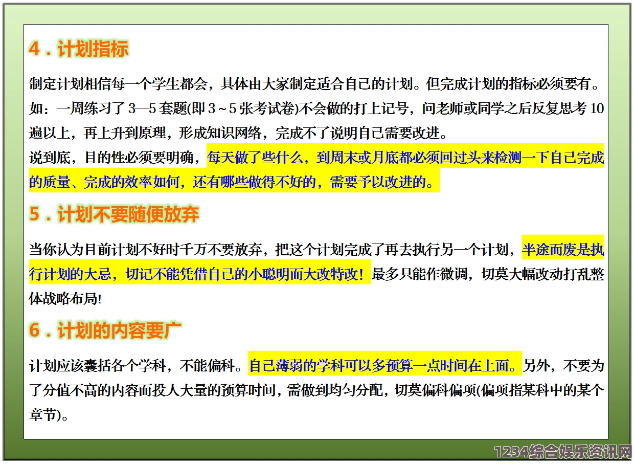 打造高效学习计划，提升学习效率的科学方法和实用技巧