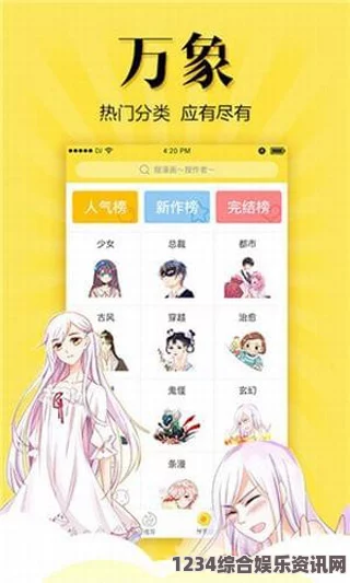 虫虫漫画免费漫画弹窗入口：轻松获取最新免费漫画资源，提升阅读体验