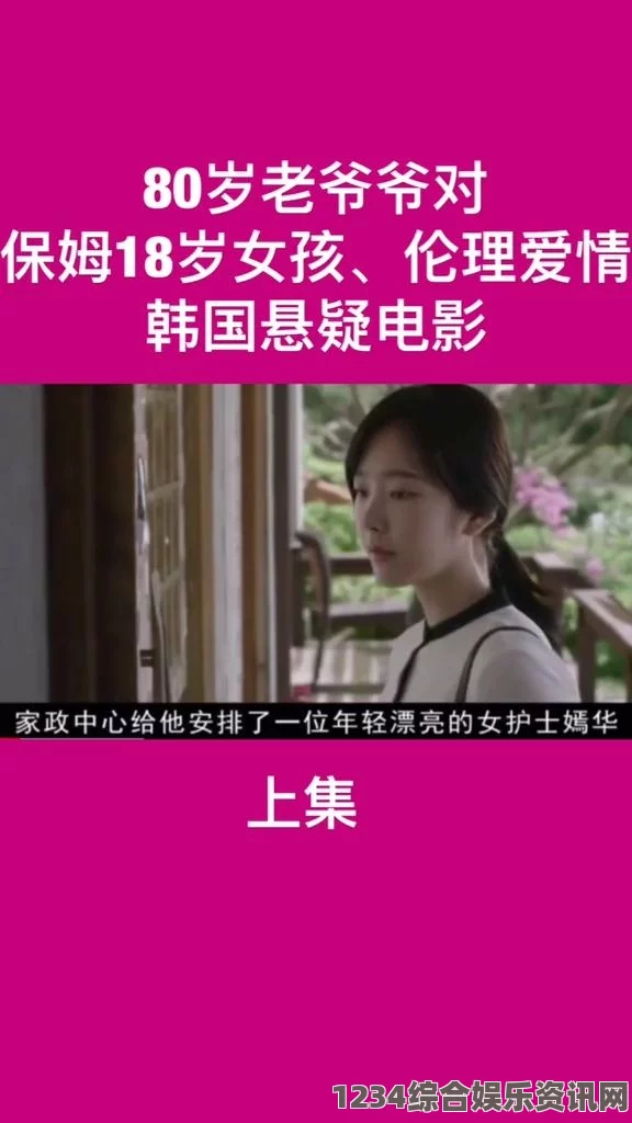 《年轻女教师3》韩国剧情分析：探讨教师与学生之间的伦理道德与情感冲突