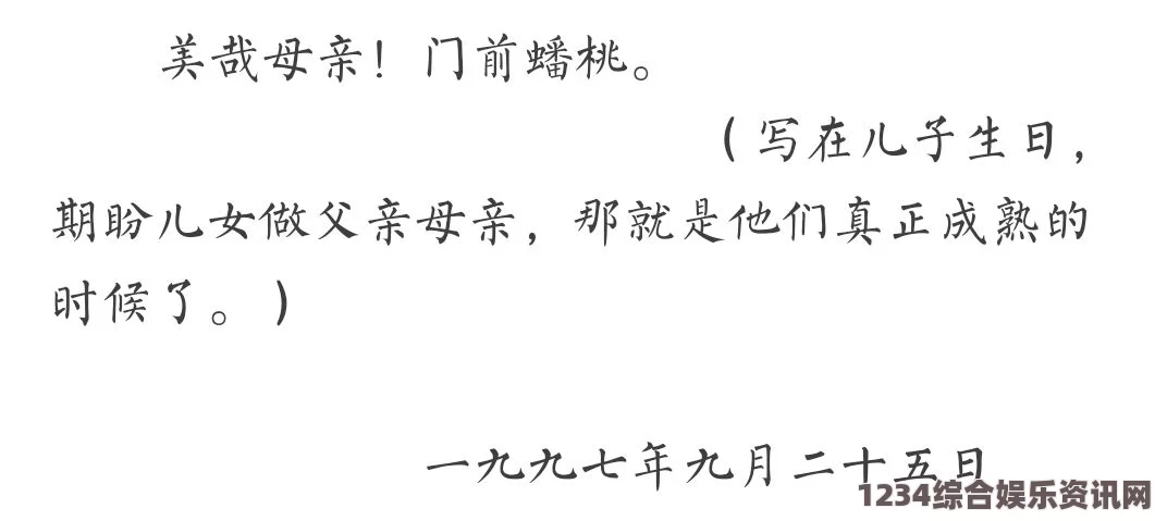 年轻的保姆我为何要帮自己的孩子口述并重写一个中文汉字？这样做有什么意义和影响？