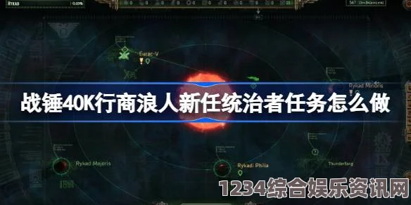 战锤40K，行商浪人新星成就的达成攻略与问答环节