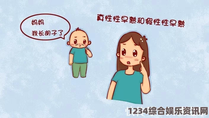 一家乱战如何判断是否为性早熟？