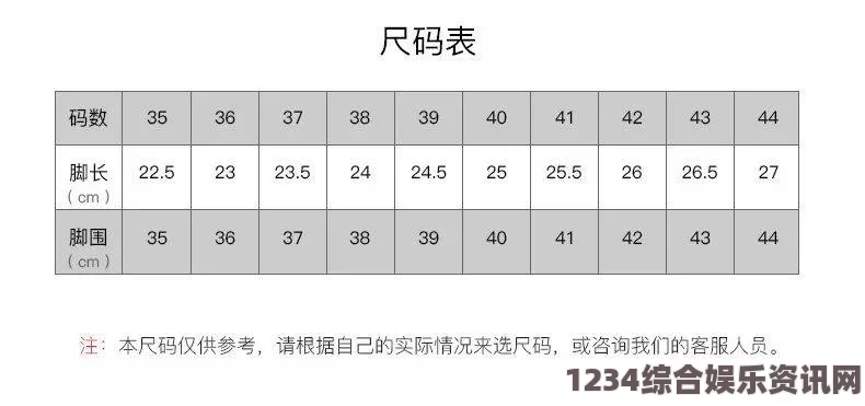 欲望的火花欧洲尺码38相当于什么尺寸？如何选择适合的鞋码和服装尺寸？