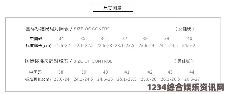 欲望的火花欧洲尺码38相当于什么尺寸？如何选择适合的鞋码和服装尺寸？