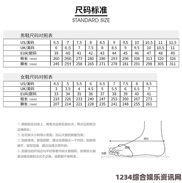 欲望的火花欧洲尺码38相当于什么尺寸？如何选择适合的鞋码和服装尺寸？