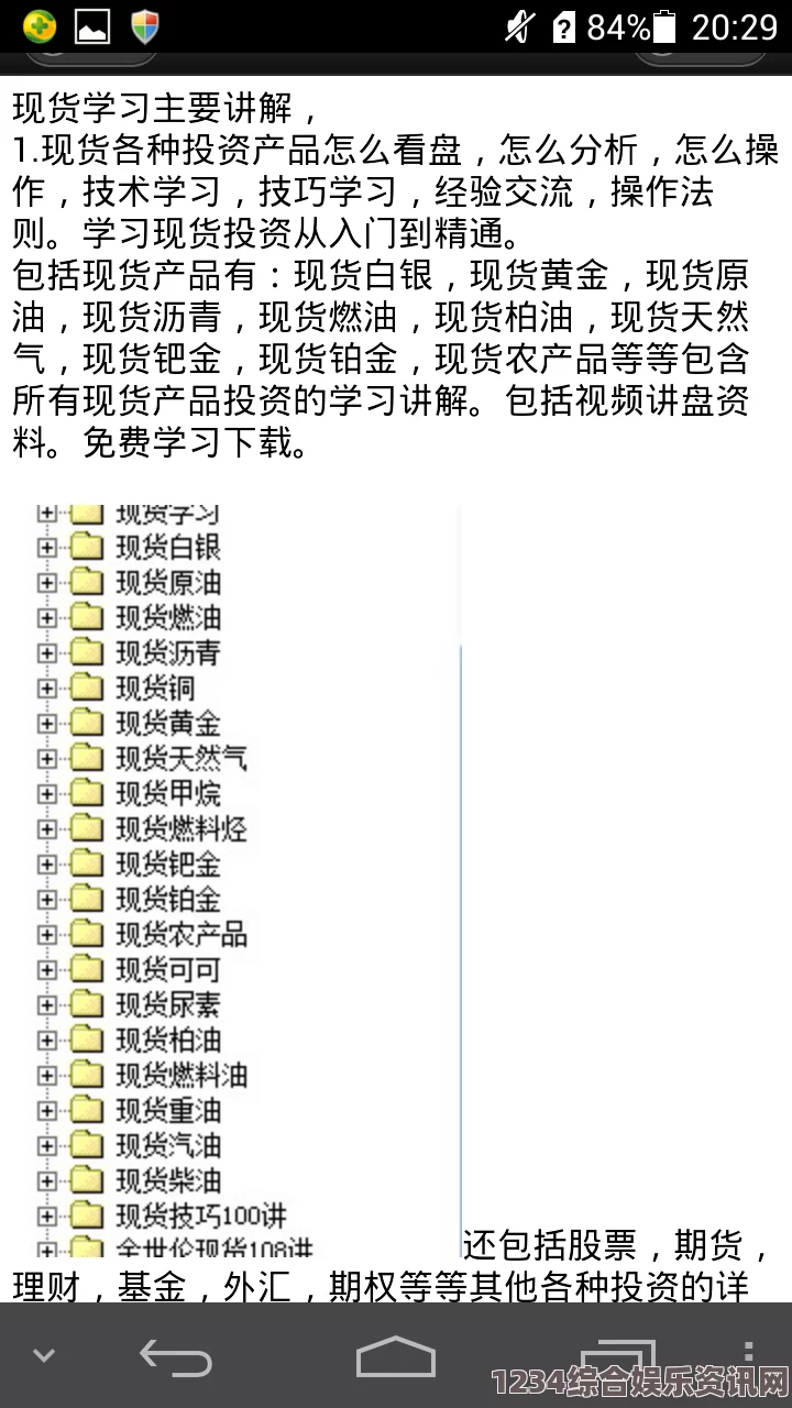 人伦人与牲囗恔配视频如何通过黄金网站软件下载免费入口进行安全投资？了解黄金网站软件app下载入口的选择与使用技巧