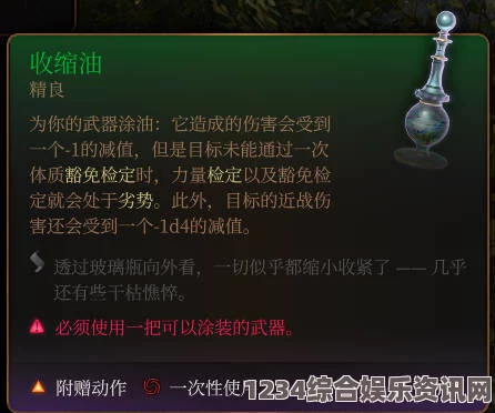 博德之门3收缩油攻略，关键道具详细介绍与实用指南