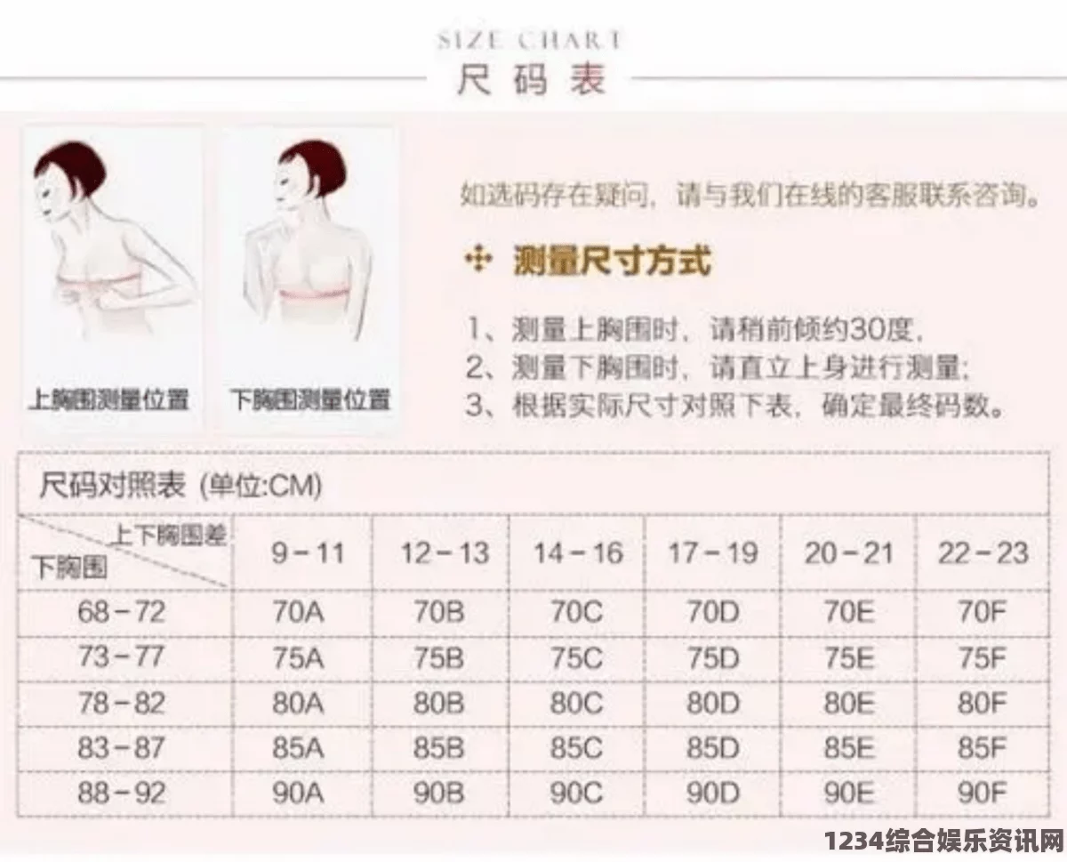 内地级A艳片高清免费播放欧洲尺码与日本尺码对比：如何根据身材选择合适的服装尺码？