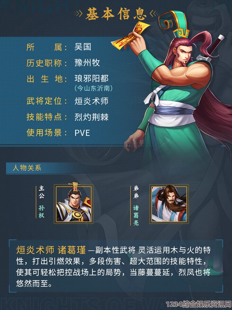 三国之志4诸葛瑾武将风华绝代，智勇之将的传奇图鉴