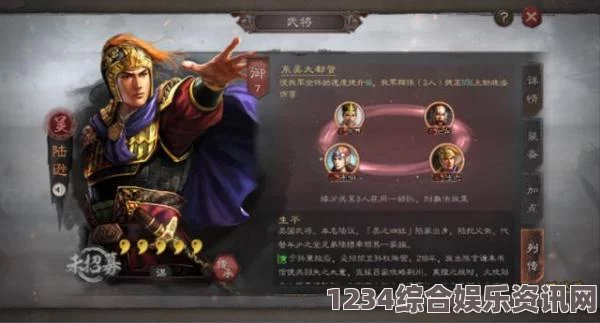 三国之志4陆逊武将全面解析，东吴智勇重臣的传奇之路