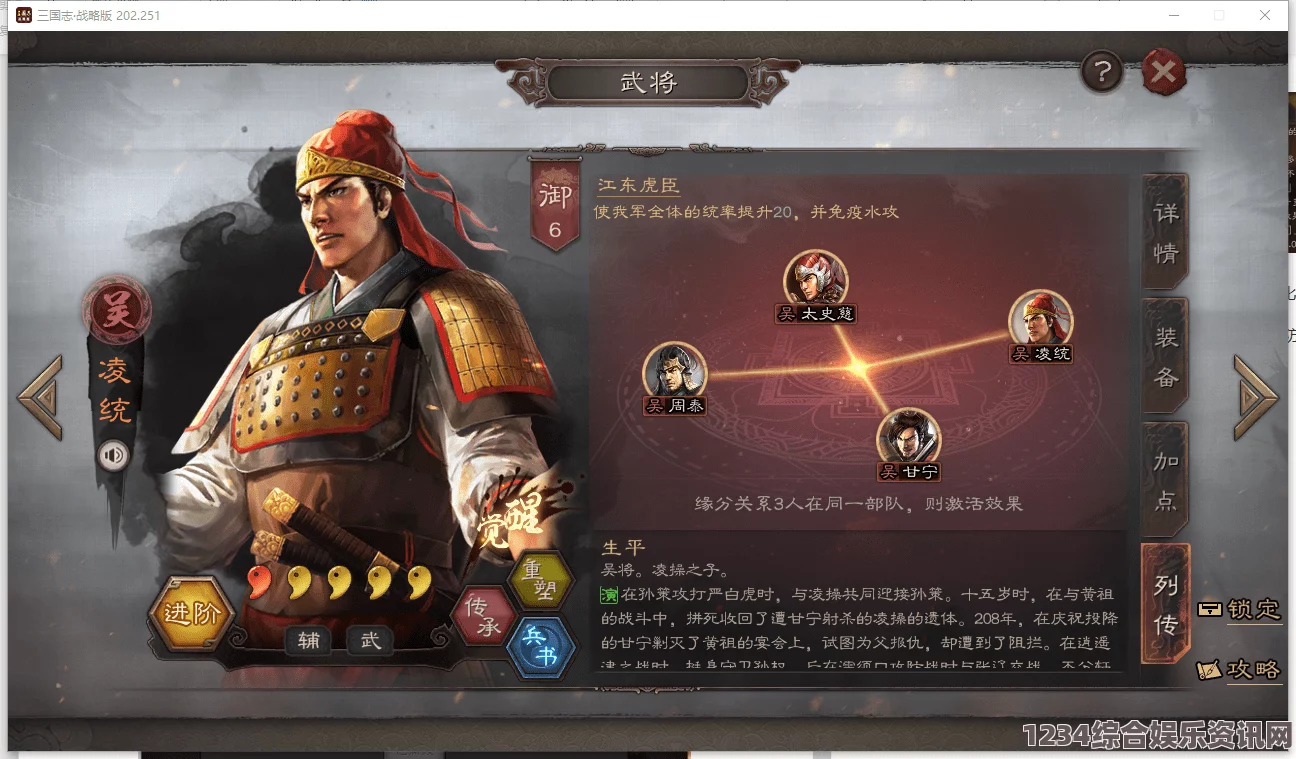 三国之志4，凌统武将深度解析与图鉴