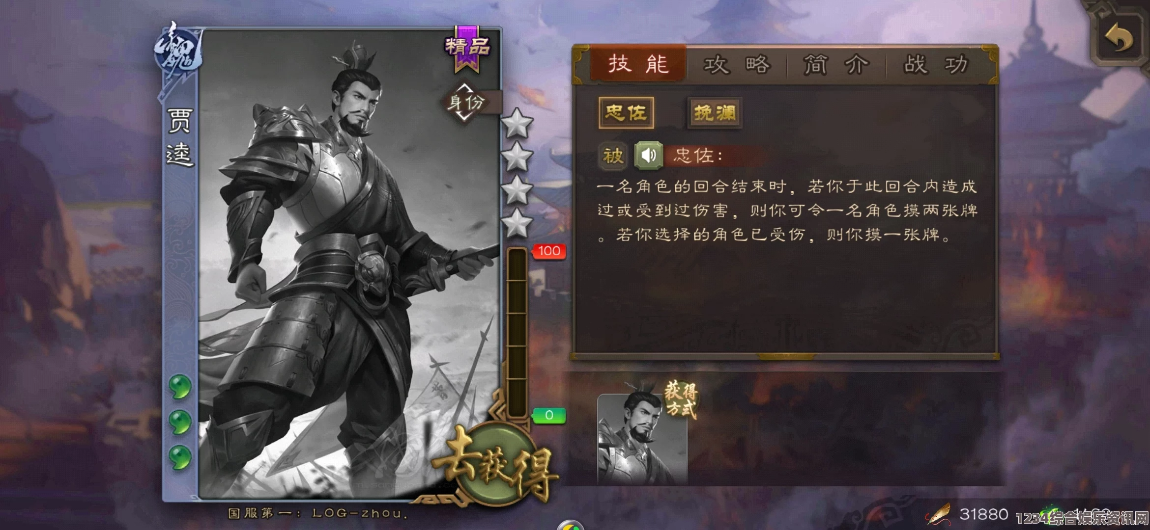 三国之志4陈群武将图鉴