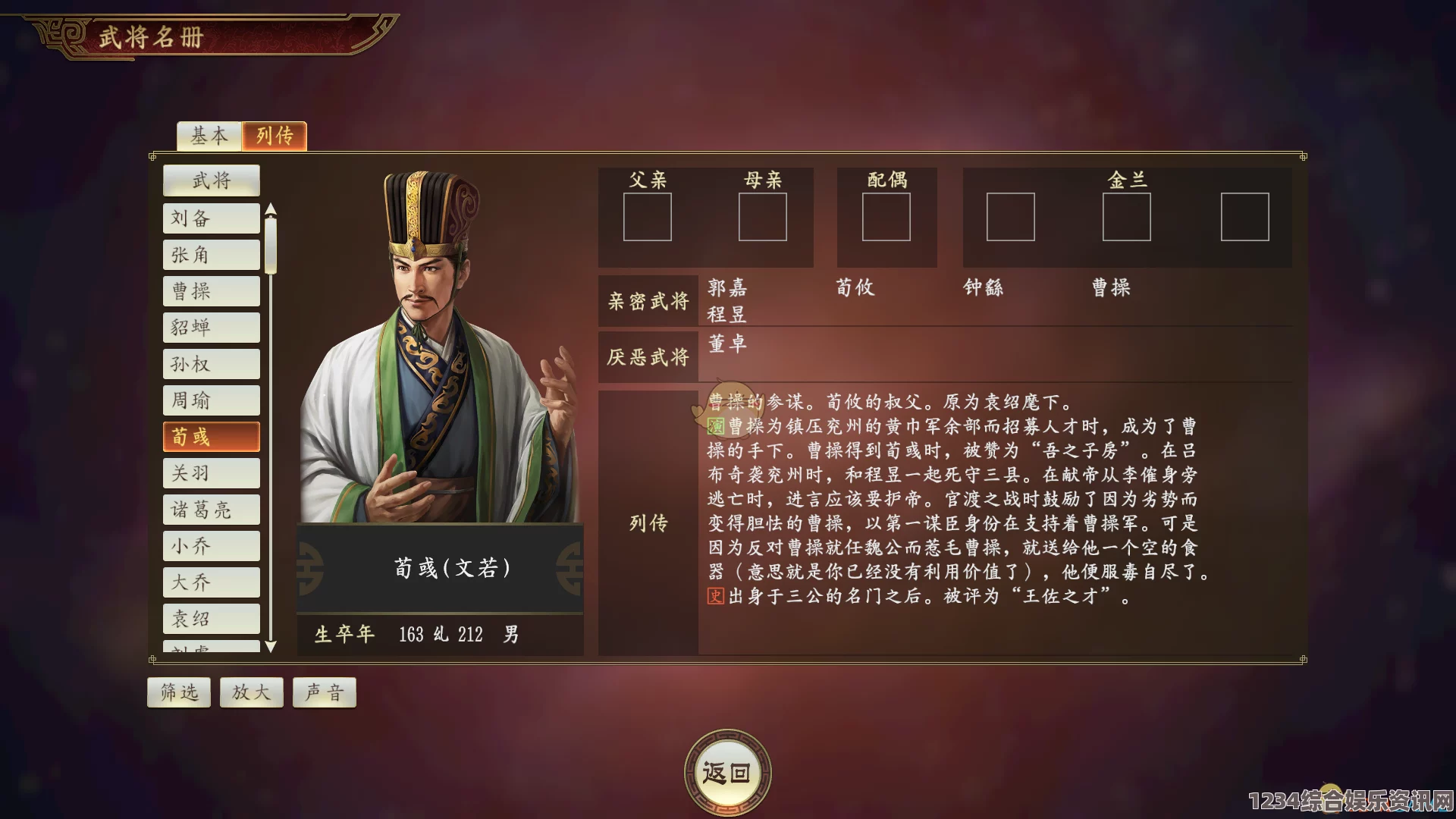 三国之志4荀彧武将图鉴