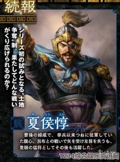 三国之志4夏侯惇武将图鉴