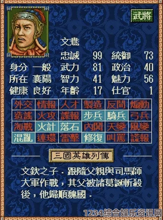 三国之志4，文鸯武将全面解析与图鉴