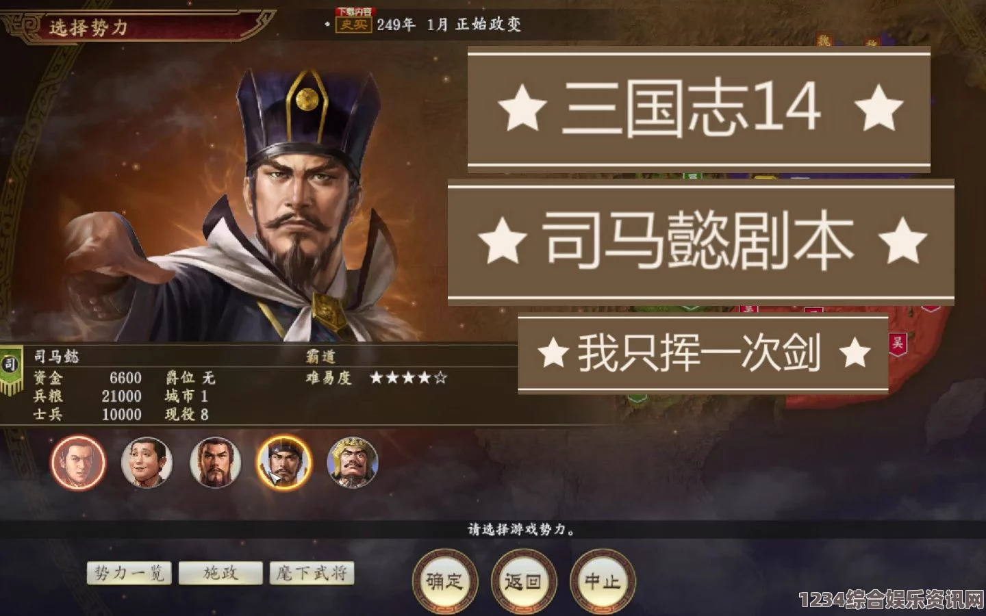 三国之志4，司马懿武将深度解析与图鉴