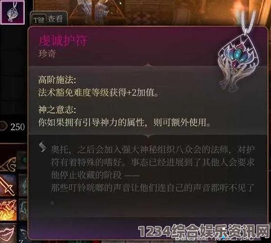 博德之门3魔法护符，稀有魔法物品深度解析