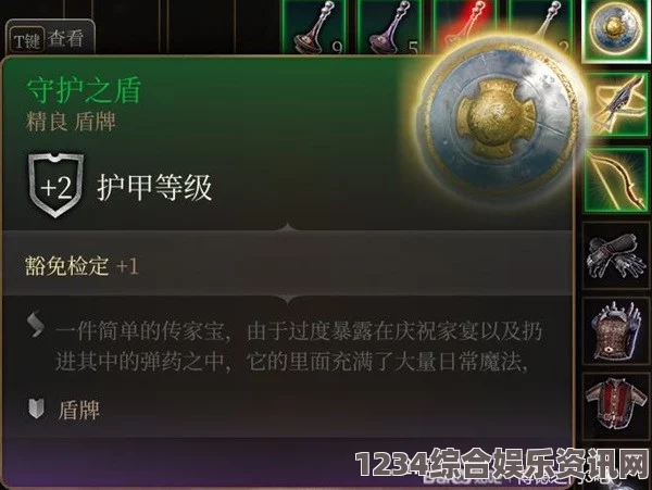 博德之门3无畏守护者护符，珍奇物品全面解析