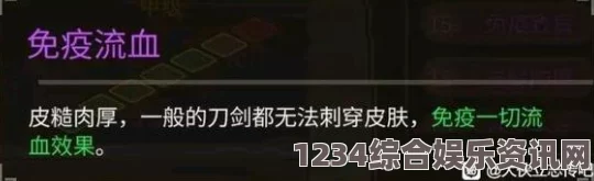 大侠立志传免疫流血的效果及实战应用解析