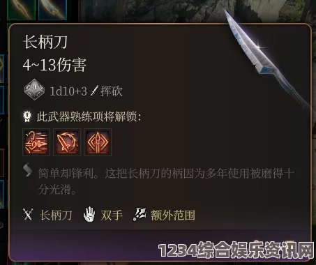 博德之门3长柄刀+2稀有武器详细介绍