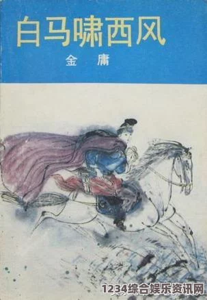 大侠立志传揭秘李三能之秘，探寻隐藏奖励与奇遇，挑战江湖新境界